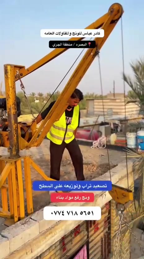 ونج • تصعيد تراب • البصرة