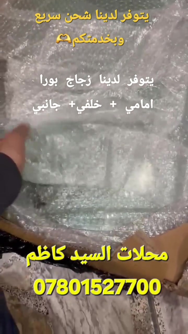 محلات السيد كاظم • زجاج بورا • تركيب