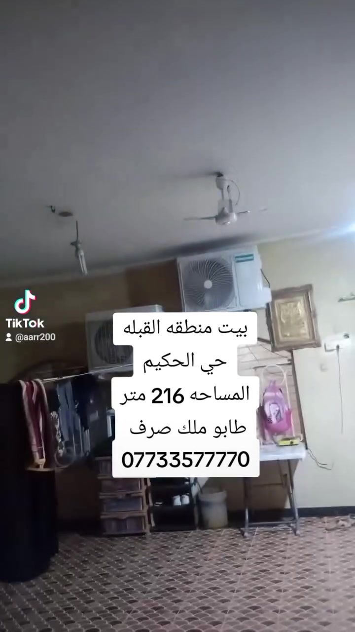 منطقة القبلة • حي الحكيم • طابو ملك صرف