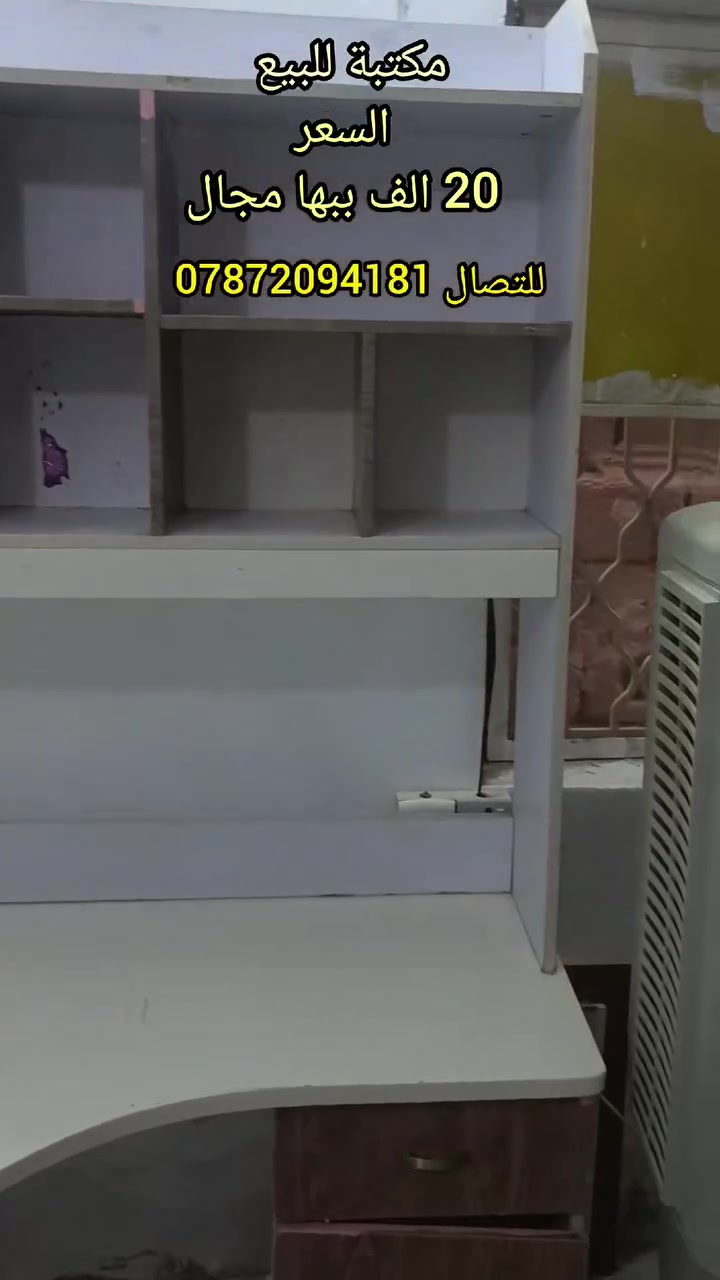 📚 مكتبة للبيع بحالة جيدة
السعر 20 ألف وبيها مجال
📍 كربلاء
📞 ***********
