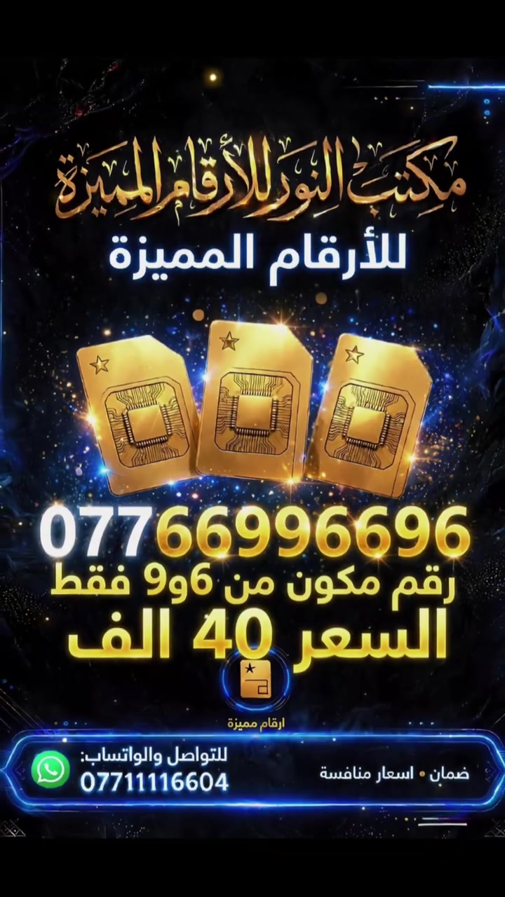 صمم رقم • خطوط مميزة • اسعار مناسبة