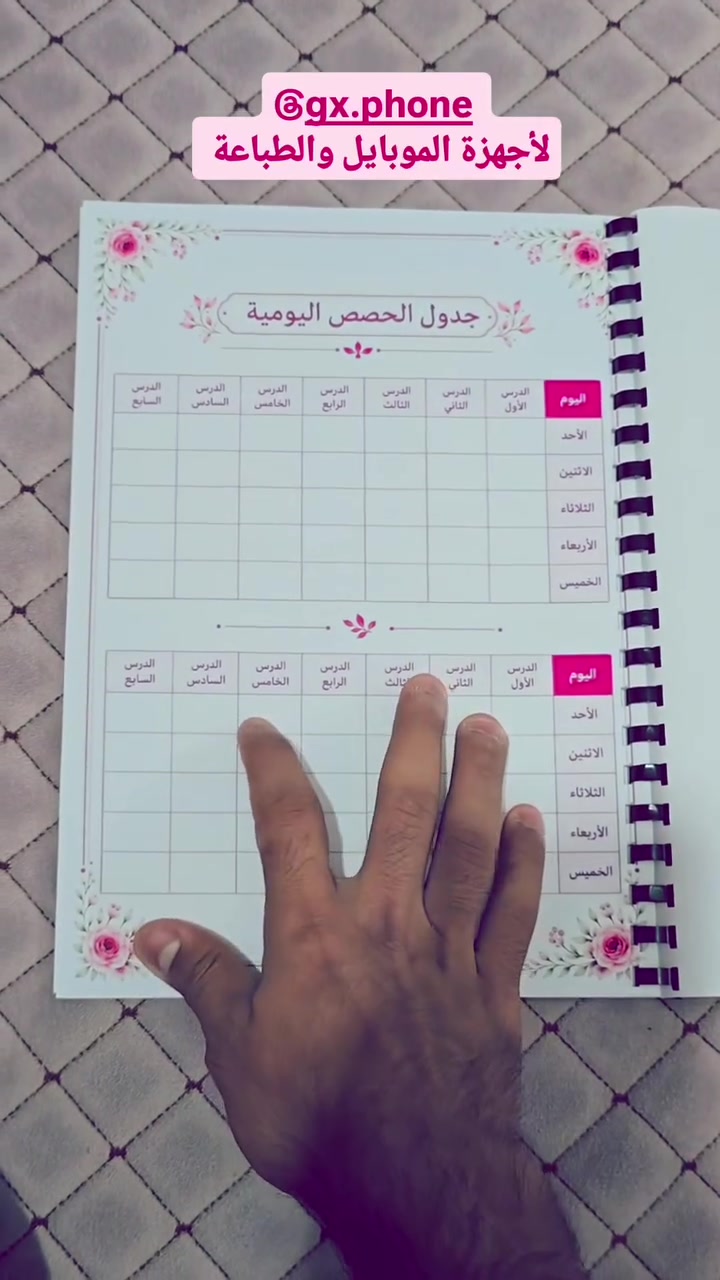 📢 متوفر الآن في مكتب گولدن فون  
دفاتر خطة لجميع المواد وبأرتب التصاميم للعام الدراسي الجديد 📚✨
​تواصلوا ويانا واختاروا التصميم اللي يعجبكم ، وبأسعار مناسبة جداً ويوصل الكم للبيت مجانا 
​📍 الموقع: المقدادية - حي العسكري - شارع أبو عامر مقابل أسواق غسان بنش 
📱 للاستفسار: [ *********** ]
 حساب المکتب على الانستگرام 👈 gx.phone
