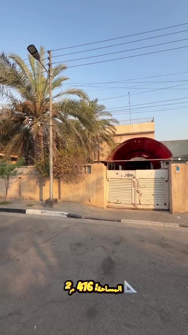 🏠 بيت للبيع – الجمعيات الثالثة | شارع المستوصف
📐 المساحة: 416 م²
📏 الواجهة: 16 متر | النزال: 26 متر
🏢 طابقين | حديقة كبيرة 🌳
📍 الجمعيات الثالثة – شارع المستوصف، قرب إعدادية الخالصة
📌 يبعد عن شارع بغداد 425 متر فقط
💰 سعر المتر: 1,500,000 دينار
💵 السعر الكلي: 624 مليون دينار
🤝 قابل للتفاوض
📞 للتواصل: ***********
🏡 المسوق العقاري: محمد خضر
#بيت_للبيع #عقار_البصرة #عقارات_البصرة #بيوت_للبيع #الجمعيات_الثالثة #الجمعيات #شارع_المستوصف #البصرة #عقارات #عقار #بيت_للبيع_في_البصرة #استثمار_عقاري #شراء_بيت #بيوت_البصرة #مسوق_عقاري #محمد_خضر #العقارات_في_البصرة #فرص_عقارية
