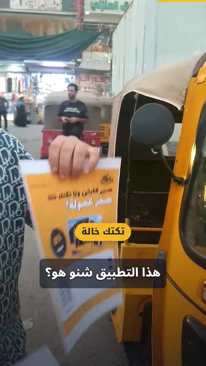 كابتن تكتك • صفر عمولة • الزعفرانية