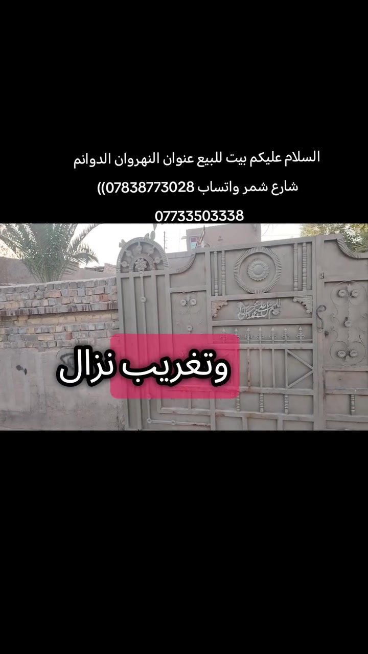 السلام عليكم بيت للبيع واتساب ***********
