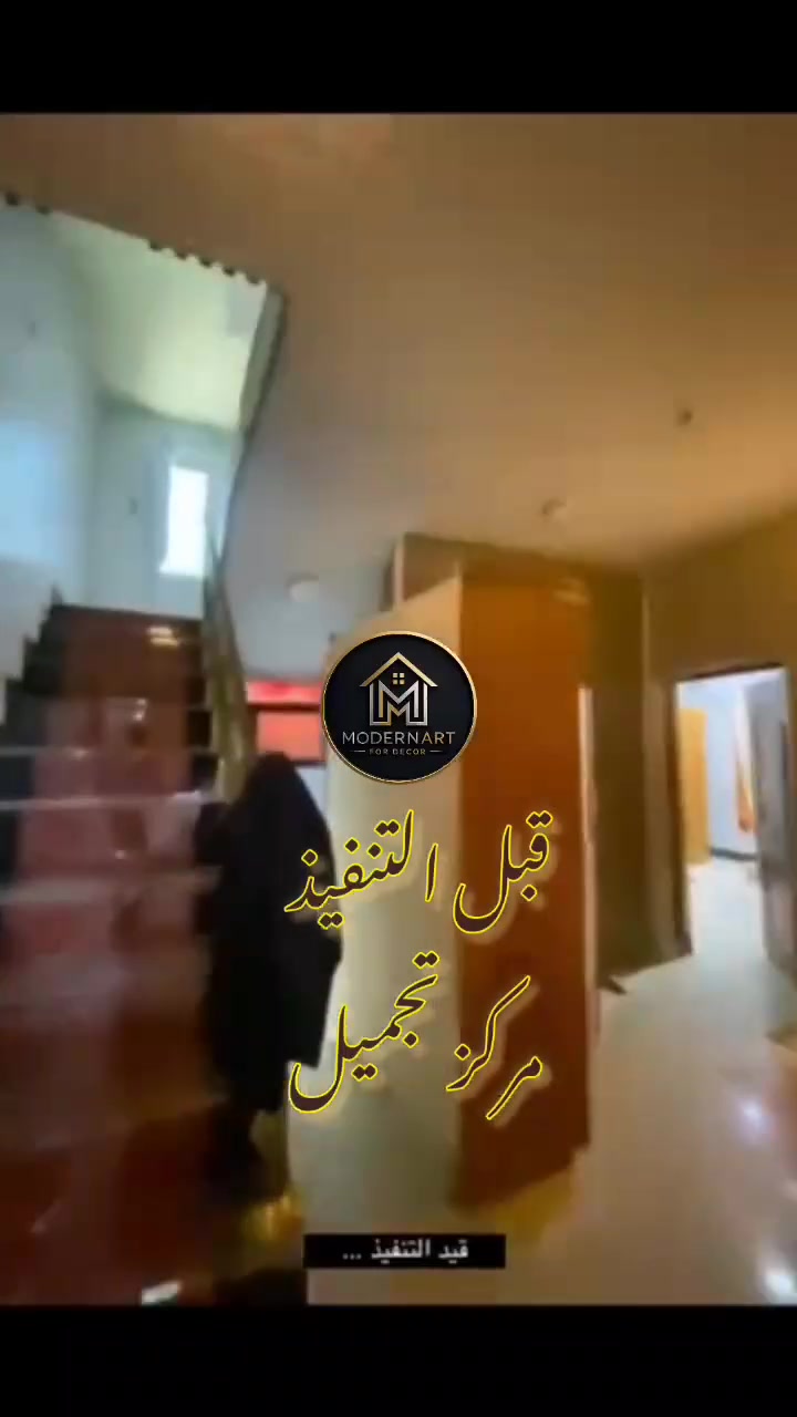 من بيت… إلى مركز تجميل 💄✨
بلمسات بسيطة، توزيع عملي، واستغلال ذكي للمساحة
حوّلنا المكان من بيت إلى مركز تجميل مرتب ومتكامل.
Modern Art للديكور — نحول فكرتك إلى واقع.
📞 ***********
📸 Instagram: @1modern.art
🎵 TikTok: @modren.art
#ModernArt #ModernArtللديكور #ديكور #ديكورات #مركز_تجميل #ديكور_مراكز_تجميل #تصميم_داخلي #تنفيذ_ديكور #ديكور_عراقي #العراق #بغداد
