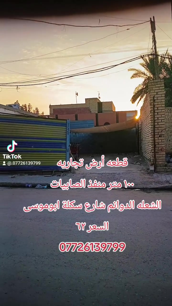 أرض • الشعله الدوانم • ١٠٠م