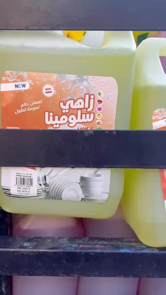 سلام عليكم متوفر جميع المنضفات من انتاج معمل سلومي
زاهي / قاصر /معطر/صابون سائل/ تايت سائل/زاهي سوادات/جميع الايتمات متوفرة خدمة توصيل مجاني للاتصال ***********
