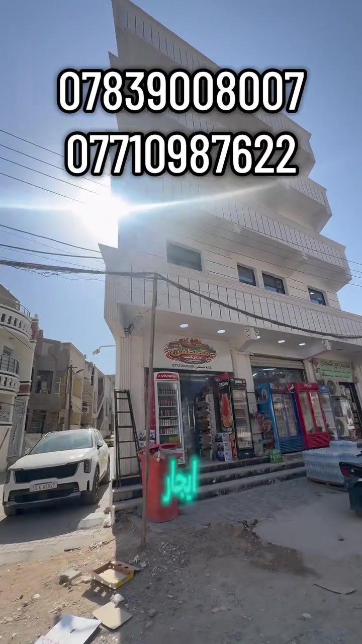 لا توجد تفاصيل

نص مكتوب في الصور:
- الباشا للتطوير العقاري سكن طلابي مريح في قلب علي الصالح بغداد - علي الصالح شقق بنظام السرير للطالبات والطلاب مأثثة بالكامل بمختلف الاسعار للاستفسار والحجز: *********** ***********