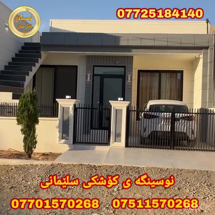 السليمانية • چوارچرا • ١٦٠م