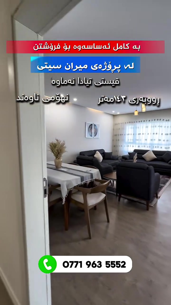میران سیتی • ١٤٢م • بدون اقساط
