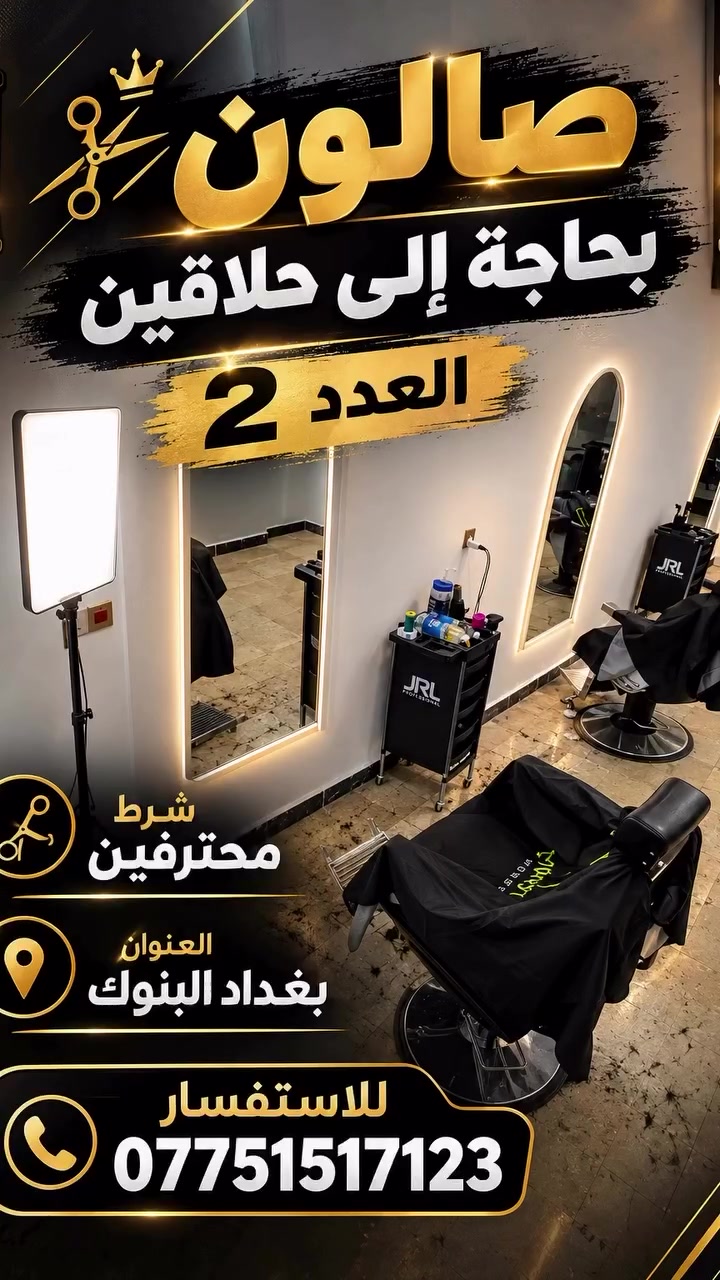 حلاقين • محترفين • البنوك
