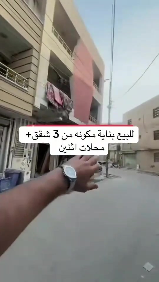 بناية للبيع - فرصة استثمارية مميزة
| المساحة: 116 م2
الواجهة: 6.5 م
الموقع: بغداد - الدورة - زراعي أبو طيارة  - شارع
ستشفى الدورة الأهلي
البناية تتكون من:
• 3 شقق
• 2 محل تجاري
• الوارد الشهري: مليون و250 ألف دينار
للمعلومات واتساب 
 سكاي ***********