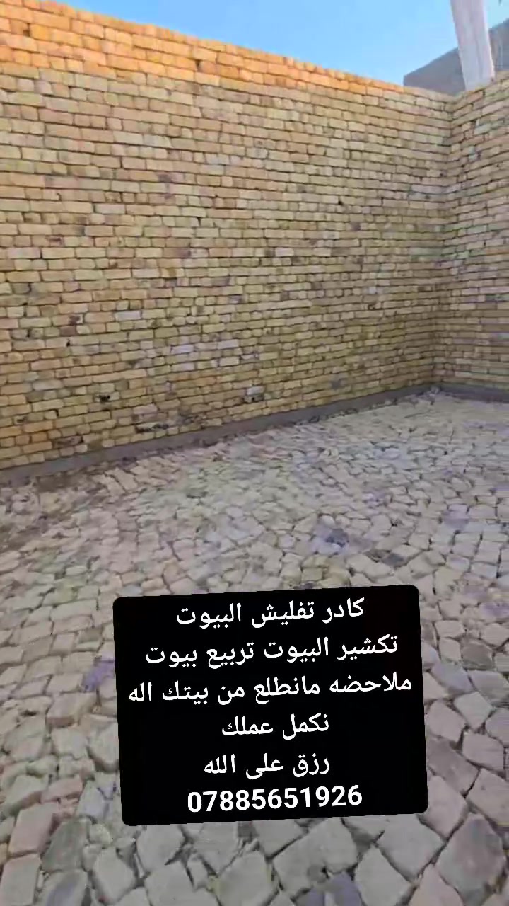 اي شخص يحتاج عامل تنضيف تربيع تنكير تفليش  صب  اي شي اتصال عل رقم ***********
