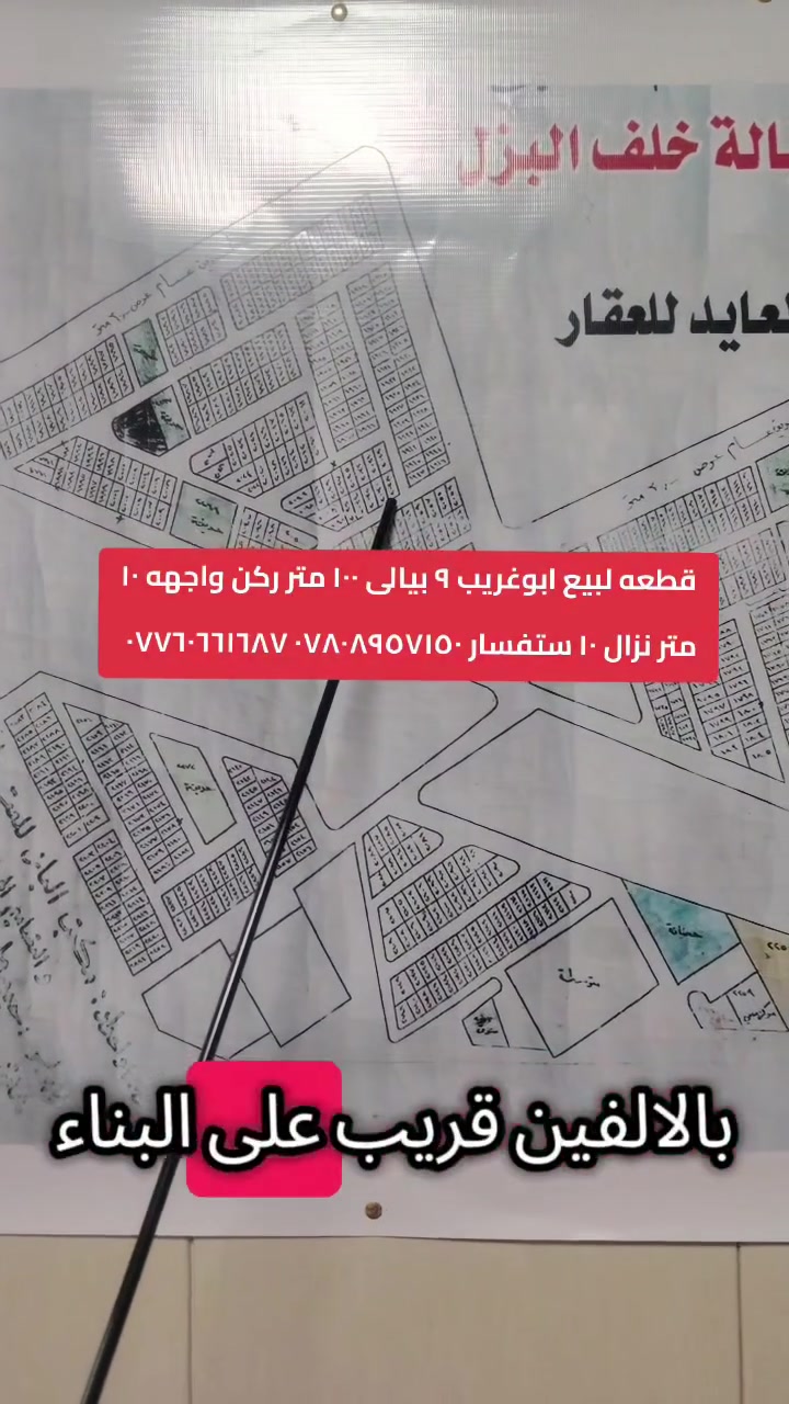 ابوغريب • أرض • ١٠٠م