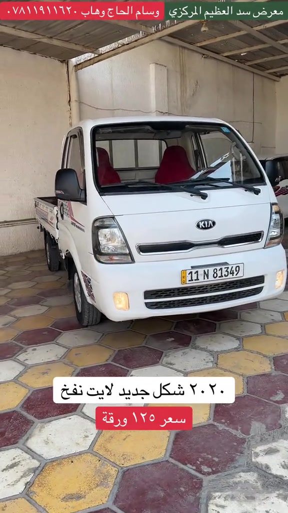 #كيا #بنكو_حمل #معرض_سد_العظيم_المركزي #وسام_الحاج_وهاب_*********** #اكسبلور 
