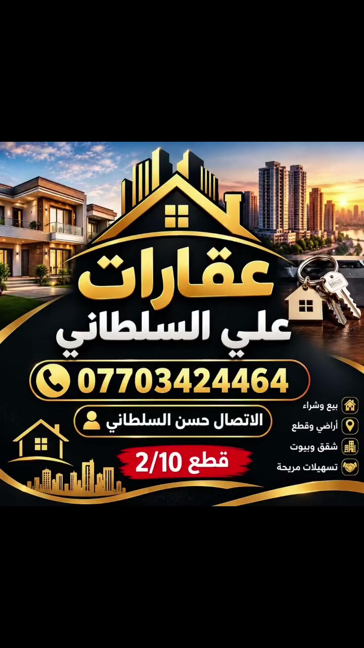 دورة ابو دشير • حسن السلطاني • عقارات