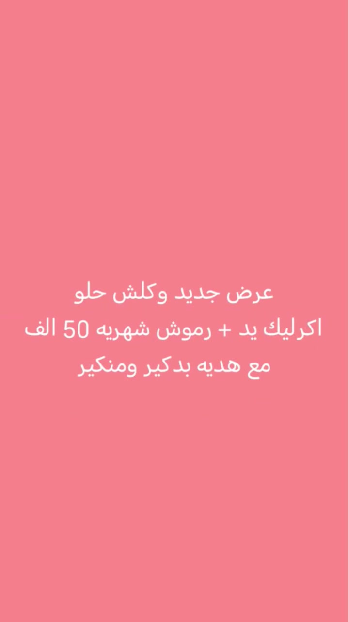 #خبيره #رموش #شعر #تاتو #وشم #ماكيره #كوافيره #عنايه_بالبشره #اكسبلور #الشعب_الصيني_ماله_حل 
عروض

السلام عليكم
متواجدين بالصالون لحد الساعه ٩مساءً
العنوان فلكه سويب شارع السايدين مقابيل الحسينيه اهل البيت عليهم السلام
 صالون كوثر بيوتي  
 قرب الوكيله ام واثق بس الصالون ع الشارع مقابيل الحسينيه
للحجز واتساب ***********
***********
