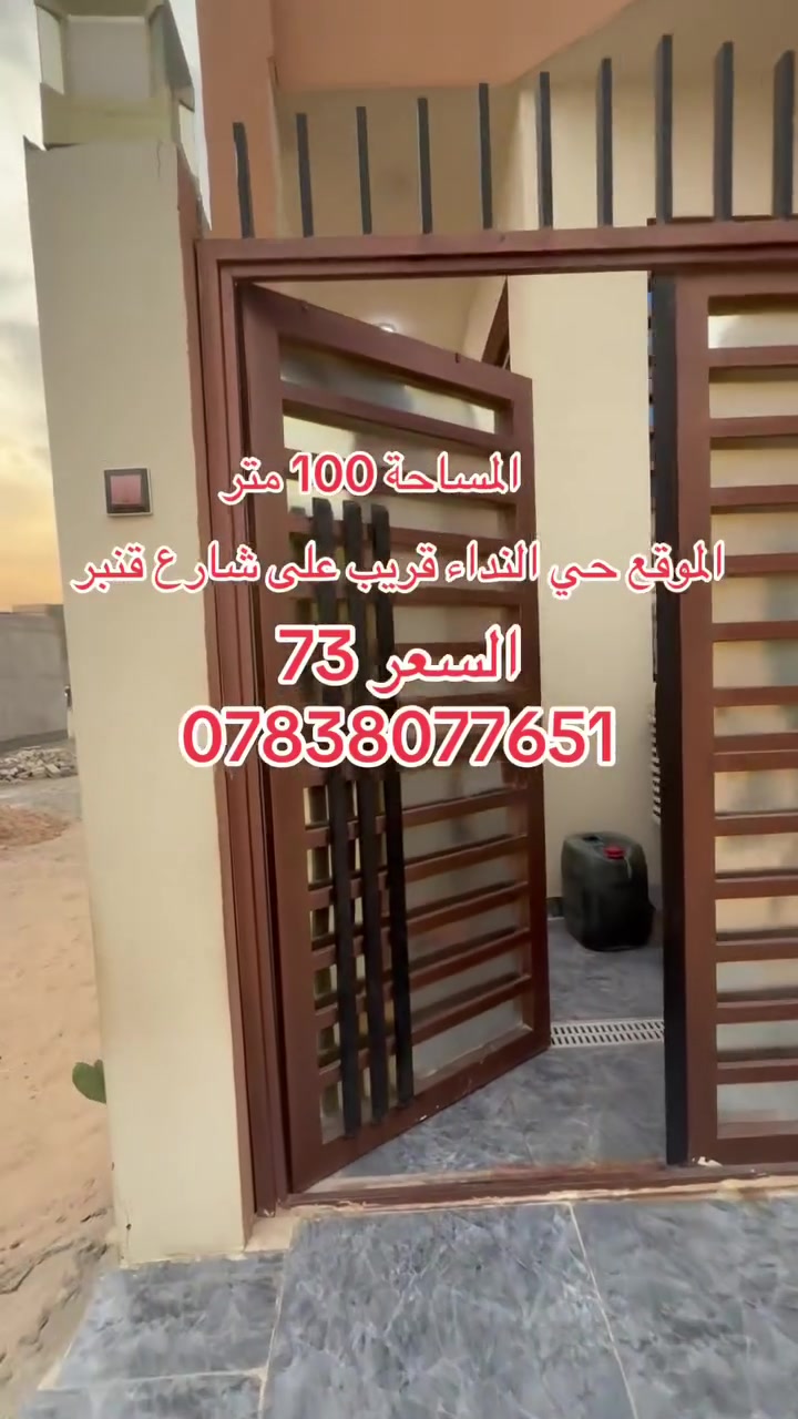 حي الندا • قرب شارع قنبر • ١٠٠م
