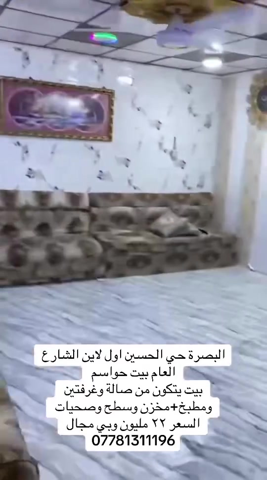 البصرة • حي الحسين • غرفتين