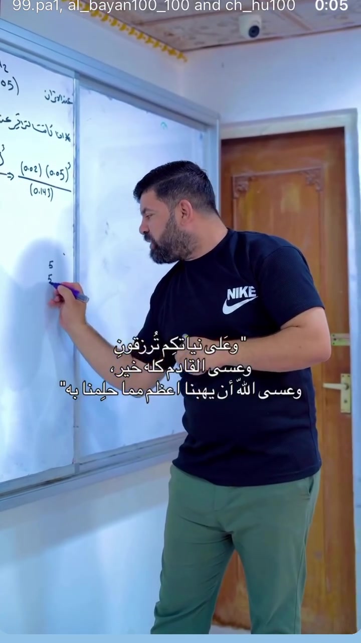 #الكيمياء  
الأستاذ   حسين الجحيشي
معهد البيان التعليمي اختيارك الأفضل💯

📍معهد البيان التعليمي مقابيل اسواق السلطاني 
الحصوة حي الشهداء

للاستفسار ***********
***********
