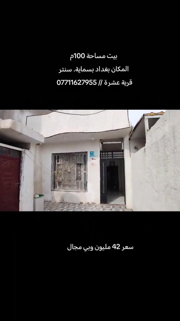 بيت بسماية • ١٠٠م • سنتر قرية عشرة