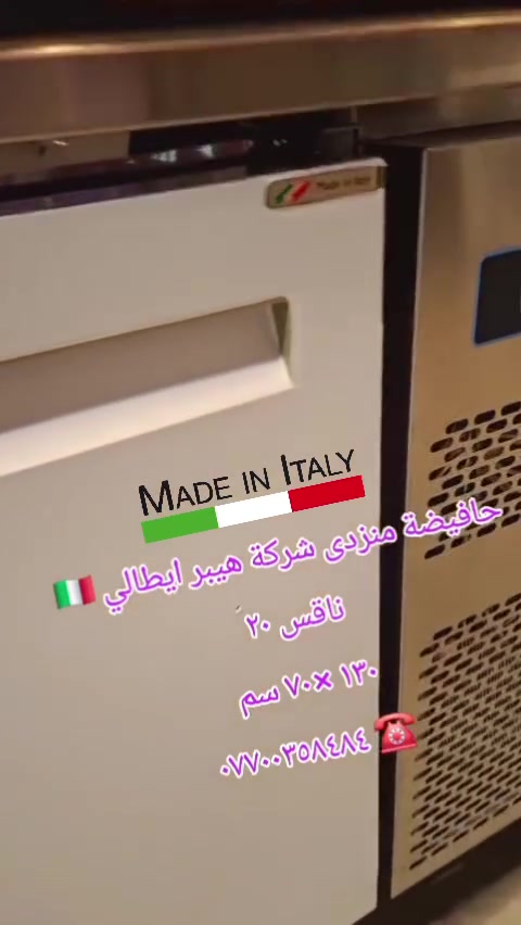 اكتشف كل موديلات حافضة ايطالية درجة أولى 🇮🇹💯 استراد خاص من ايطالية 🇮🇹📦 نرحب بكم بمدينة السليمانية
التفاصيل
*********** 
WhatsApp: 00393899265052 @highlight
#سليماني #بصرة #بغداد #بغدادالعراق #نجف #كربلاء #اربيل #ايسكريم #كيك #ايطالي #ديالى #دهوك #العراق #موصل #رضافة #كربلاء #كركوك #دهوك #ايسكريم #معجنات #بعقوبة #جيلاتو #ناصرية #تكريت #بغدادالبياع #معرض #الايطالي
