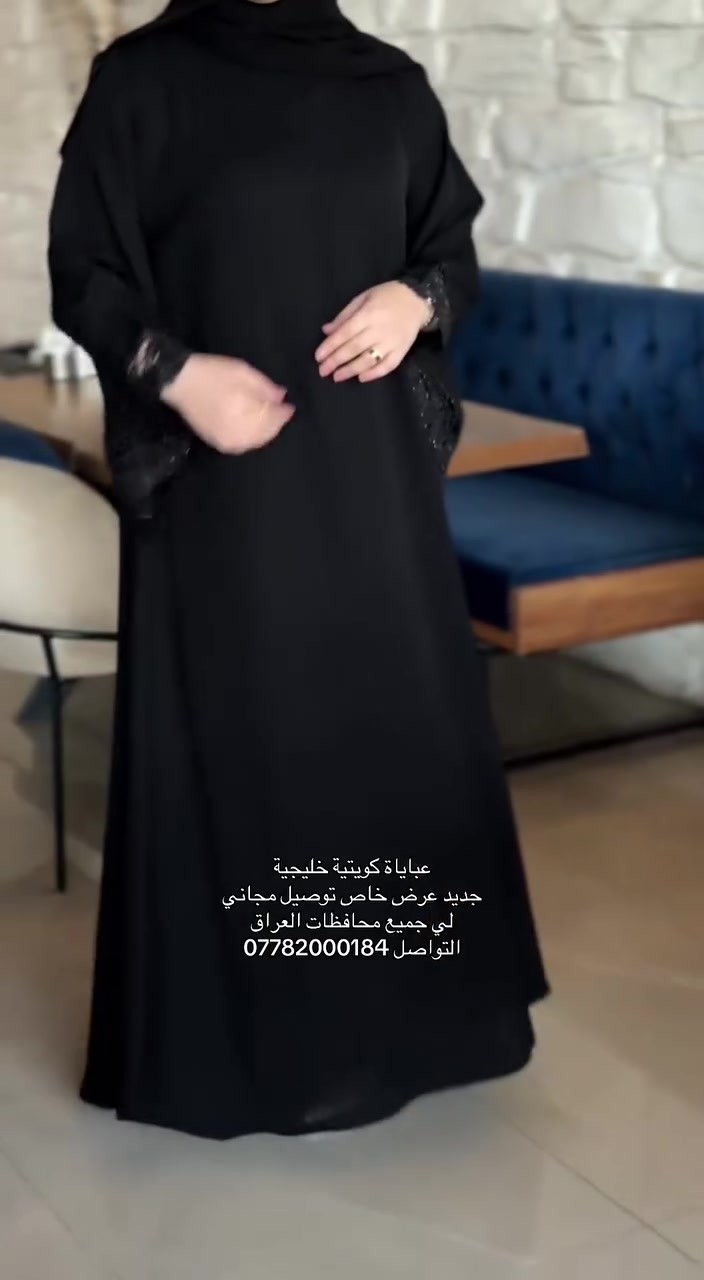 موصل الكندي • سايدين • ملابس