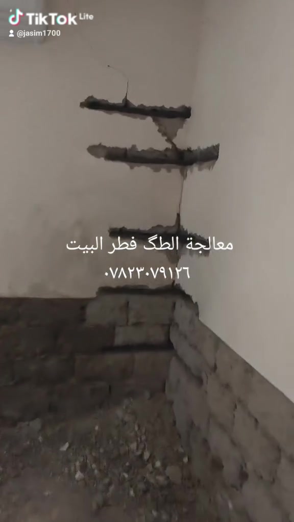 تفليش • ترميم • تطليع تراب