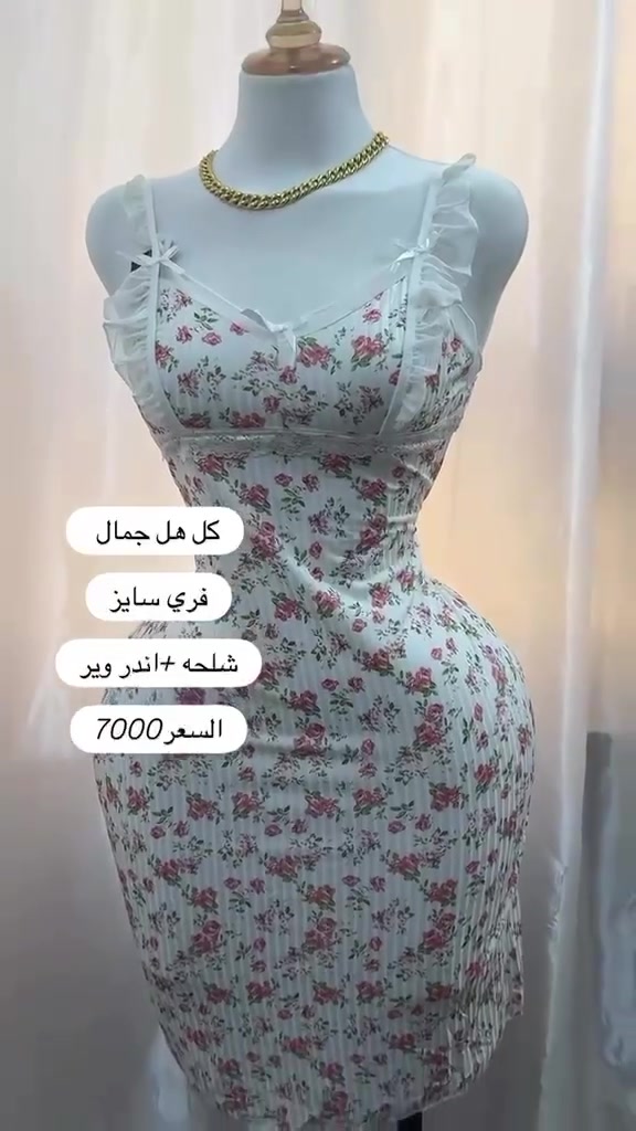 السلام عليكم ورحمة الله وبركاته 🌹

أهلي وعائلتي مسوين هذا البيج على باب الله، وإن شاء الله تكون بداية خير بوجودكم ودعمكم 🤍✨

ومن رخصة صاحب الكروب، حبّينا نعرّفكم على بيجنا الجديد للملابس النسائية 👗🌸

🌸 اسم البيج: ليا | LIA
📱 Instagram & TikTok: @lia22_lia

🩷 سيتات نوم
🩷 ملابس بيت
🩷 خامات أصلية وجودة مضمونة
🩷 أسعار مناسبة للجميع
🩷 توصيل لجميع أنحاء العراق 🇮🇶

💰 الأسعار تبدأ من 4,000 إلى 7,000 دينار للقطعة فقط 🔥

دعمكم إلنا يعني لنا الكثير ❤️
👍 لايك
➕ متابعة
🔄 مشاركة
حتى يوصل البيج لأكبر عدد ممكن 🌷

📲 للحجز والاستفسار عبر واتساب:
***********

🌸 نورتونا وشرفتونا، ونتشرف بدعمكم لبيجنا الجديد 🌸
