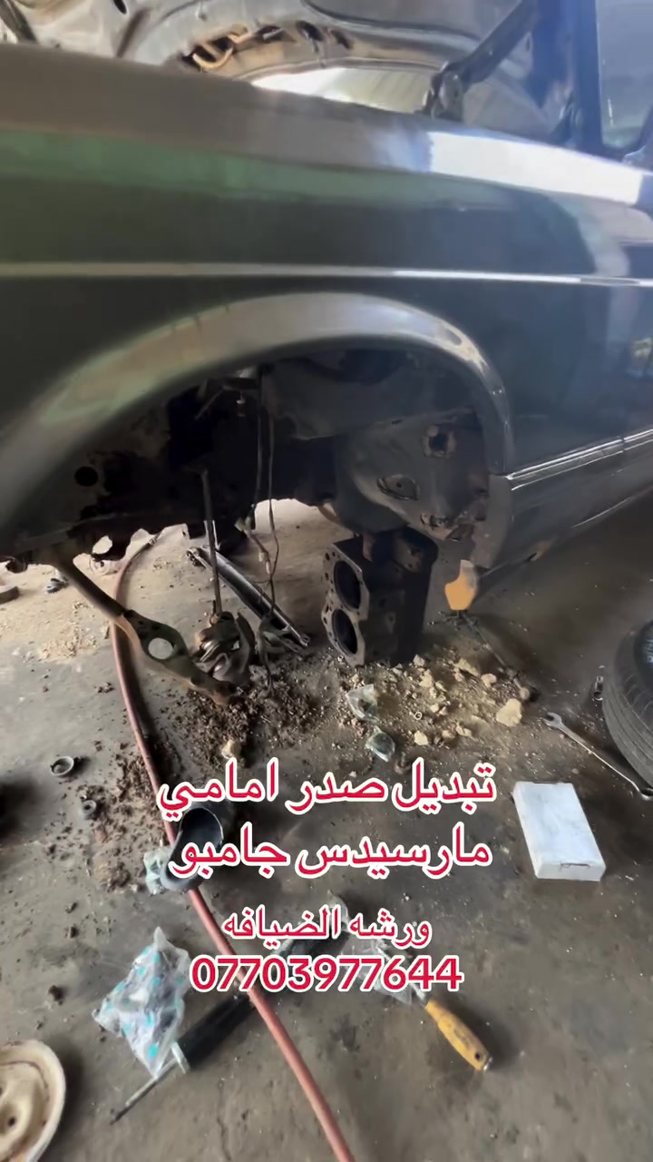 ورشه الضيافه لقطع غيار مارسيدس 
ديالى بعقوبه الصناعه الاولى
