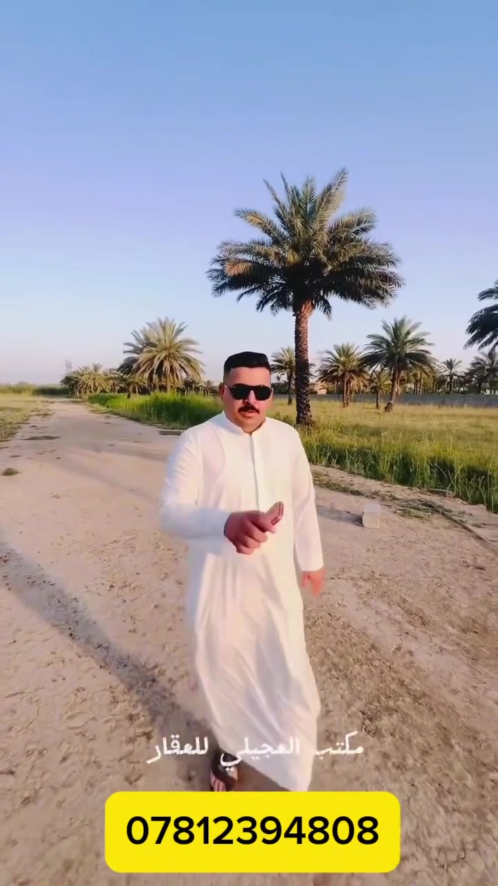 🌿 دوانم للبيع في بغداد – قضاء المدائن / سلمان باك

📍 موقع مميز في سلمان باك – المدائن
📜 طابو ملك صرف
💧⚡ مخدومة بالخدمات
💰 بأسعار مناسبة جداً وتنافسية

فرصة مميزة للراغبين بالشراء والاستثمار، وبمواقع مناسبة وقريبة من الخدمات.

📞 للاستفسار والتفاصيل:
***********
***********

📌 مكتب العجيلي للعقار – سلمان باك قرب دائرة التسجيل العقاري
ارخص العقارات في بغداد
