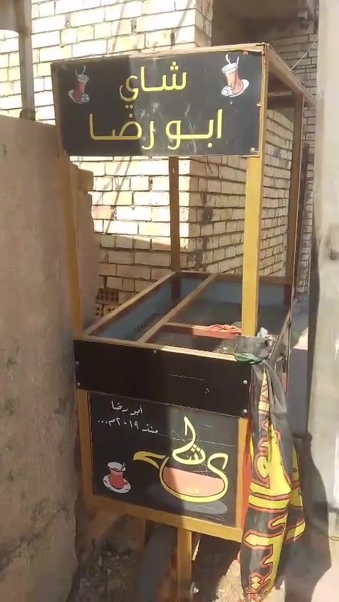 عربانه مال شاي بسعر مناسب ..***********
