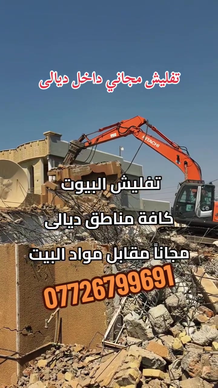 تفليش بيوت • ديالى • مقابل مواد