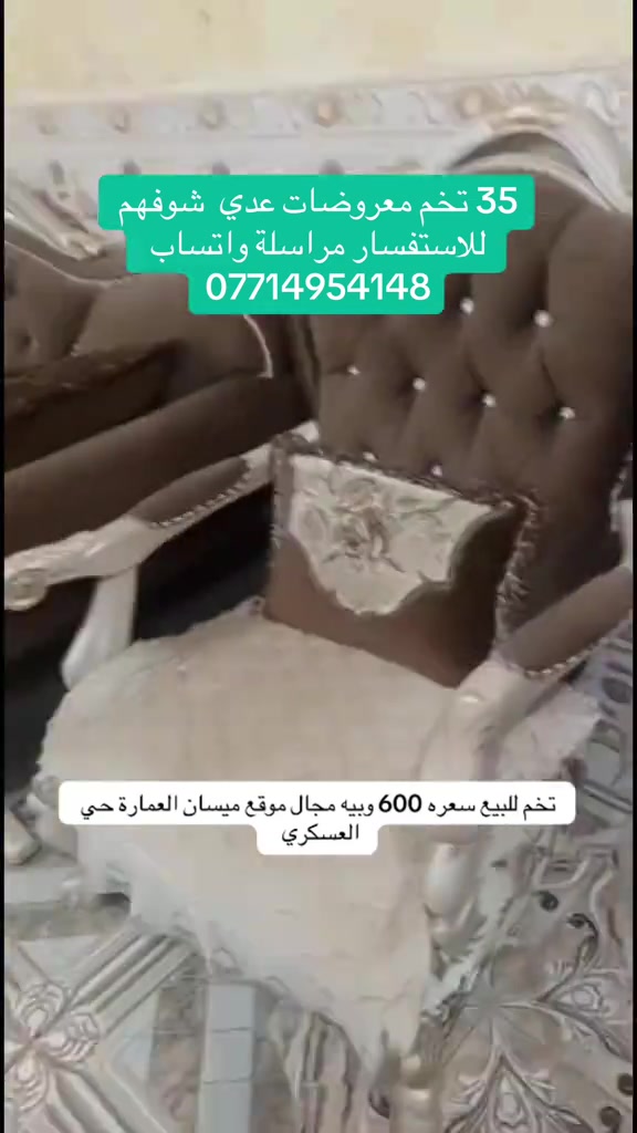 #ميسان 

نص مكتوب في الصور:
- 35 تخم معروضات عدي شوفهم للاستفسار مراسلة واتساب ***********