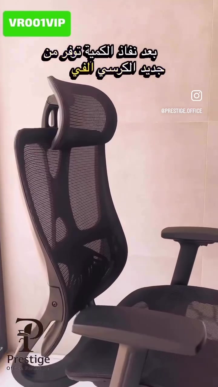 ⁨	الراحة والبرستيج.. أساس كل عمل ناجح! ✨💼
من مكتب المدير الفخم، لراحة الموظف اللي تزيد الإنتاجية، وصولاً لاجتماعات الشركة الأنيقة وقعدات الضيوف اللي تبيّض الوجه.. كل تفصيلة في مكتبك تعكس هويتك. 🛋️🔥
لأن مكتبك مو مجرد أثاث، مكتبك هو هيبتك.. وخيارك الأول دائماً هو Prestige Office Furniture

📍 موقعنا: بغداد - القادسية - مقابل مجمع مطاعم النخيل (بناية أعمال القادسية).
📞 للاستفسار أو الحجز، راسلونا على الخاص أو تواصلوا معنا عبر الرقم ***********
