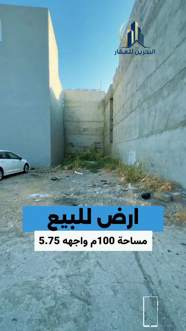 📢( إعلانـــ  إعلانــــ )  

📢ارض للبيع 
◾مساحة 100م واجهه 5.75
◾️العنوان/حي الصديق الثانيه قرب منتزه الصديق

☑️ لمعرفة الاسعار وباقي العروض على
     رابط التلكرام والواتساب
  https://t.me/+qTZcegvM12c4NmNi 
https://chat.whatsapp.com/DMjChweRxHdK65JdzVDy1z
☑️ للاستفسار مــراجعــــة #مكتــــب_البـحريـــن
حــــي الحدبــــاء قــــرب مرطبــــات البحريــــن
او الاتصــــال علــــى الرقــــم :
📞 *********** 
☎️ ***********
