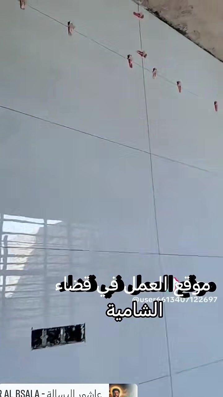 أحدث عمل لتطبيك البروسلين والسيراميك والمرمر والارضية تصفير الجدران باليز وبمادة رويل 1054 لوح هندي 120 *60 على يد حسن الشبلي رقم الهاتف ***********
