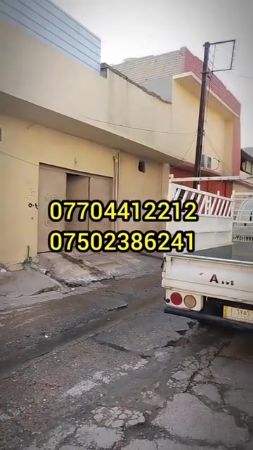 🏠 فرصة استثمارية مضمونة بدخل شهري ثابت! 🏠 ​تعلن مكتب فوزي للعقار عن عرض عقاري استثماري ممتاز في موقع مميز! ​تفاصيل العقار: ​الموقع: حي جزاء (الركن) ​المساحة: 157 متر مربع (واقع حال) / 152 متر مربع (بالسند) ​المكونات: 6 غرف نوم + مطبخ + مشتملات أرضية كاملة ​الحالة الحالية: الدار مؤجر حالياً بدخل شهري ثابت قدره 350 ألف دينار، مما يجعله الخيار الأمثل للاستثمار المباشر دون الحاجة للبحث عن مستأجر!  ​لماذا يعتبر هذا العقار فرصة لا تُفوّت؟ موقع ركن متميز، مساحة استغلال ممتازة مع عدد غرف كبير، بسعر مناسب جداً وحاصل على عائد استثماري جاهز ومباشر. ​للاستفسار والتواصل مباشرة: 📞 *********** 📞 *********** ​مع تحيات فوزي للعقار — خيارك الأنسب للاستثمار العقاري الناجح. #الموصل_دهوك_اربيل_بغداد_كركوك #الشعب_الصيني_ماله_حل😂😂 #للبيع #نينوى #جمهورية_العراق 
