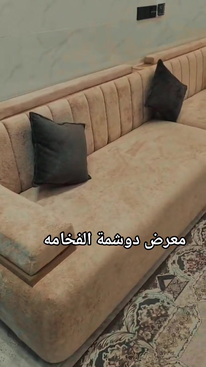 تم تسليم ديوان ابو ريان   الف مبروك 
#الفخامة_والتميز_عنواننا
كما عودناكم دائما على تقديم الاحدث والافضل من الموديلات الراقية والشغل المتقن......
نسعى دائما لننال اعجابكم على كل ما نقدم لكم  ..
زورونا تجدون ما يسركم وبأفضل وانسب الاسعار بالنسبة للعمل والجودة المقدمة...
جانب من صور اعمالنا ....
#معرض_دوشمة_الفخامة
العنوان: موصل سايدين حي البكر/مقبيل ابداع سنتر
للتواصل واتساب او الاتصال:***********£##***********
#8اكسبلور #اثاث #الفخامة
