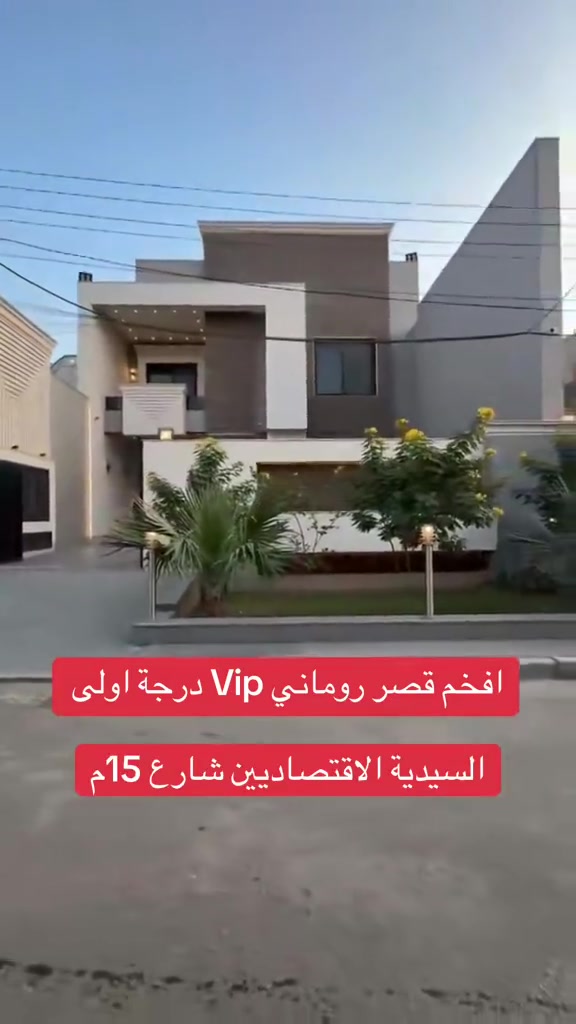 عقارات-الخضراء - نسعى - دومآ- نحو- الافضل  #اعلان رقم ((972)) #دار درجة أولى للبيع في السيدية مربع الاقتصاديين شارع 15م # (سند مستقل) المساحه 480 متر واجهه 12.5م #المحتويات :الطابق الاول: كراج وحديقه وصاله ومطبخ  وهول داخلي كبير وغرفه نوم نظام سويت عدد2 الطابق الثاني: 8 غرف نوم وهول داخلي كبير وخدمات نظام سويت  الطابق الثالث: 4 غرفه نوم ماستر  بناء فول درجه اولى واجهه مرمر ارضيه مرمر اسباني ديكورات الدار بلكامل بناء متعوب عليه #السعر : علق رقم 1 # للأ ستفسار  مراسلة الصفحة على # الفيس بوك  عقارات -الخضراء - في السيدية # او الاتصال على الرقم ☎️***********☎️  #او مراجعة مكتب الخضراء  في السيدية شارع العلوة مقابل قاعه ريتاج للمناسبات
