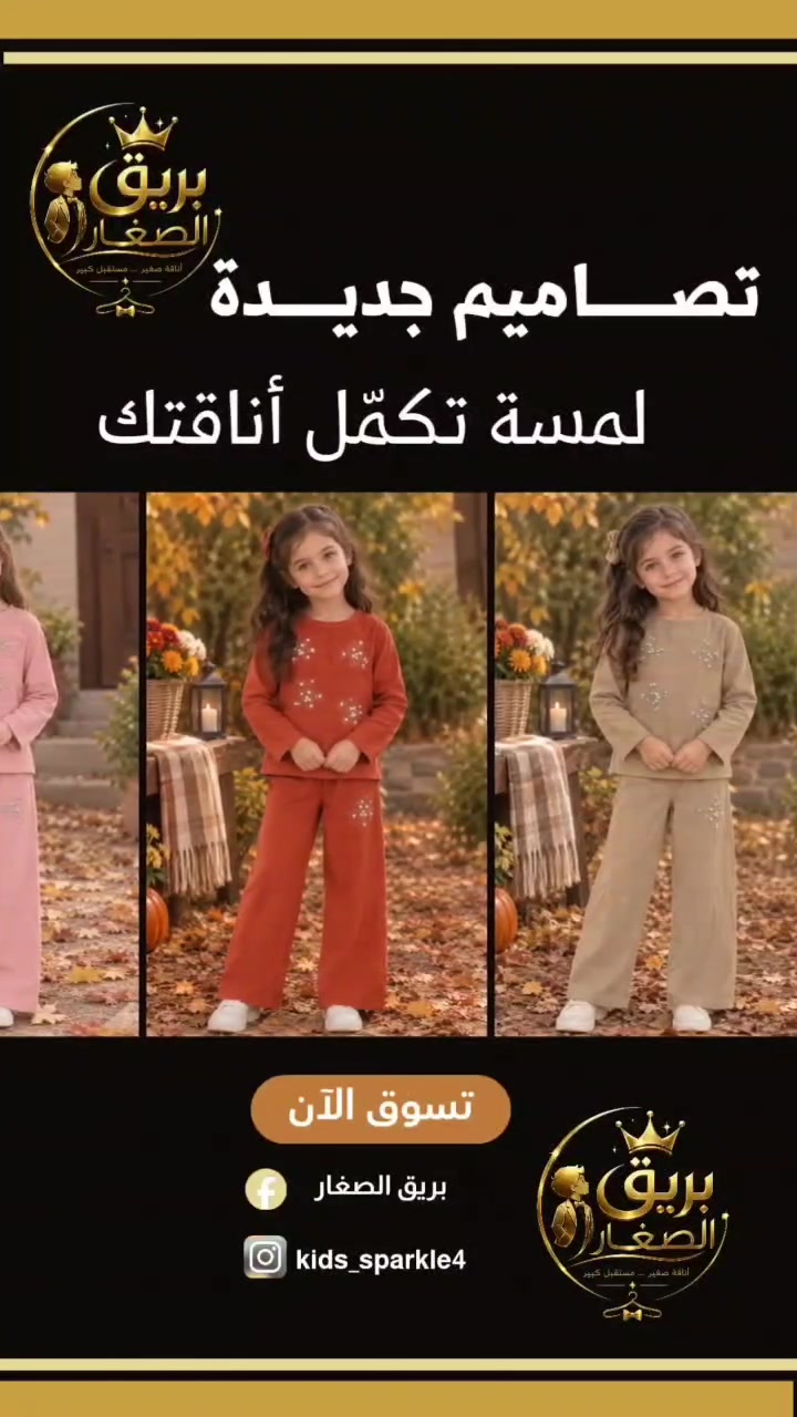 طقم قطعتين • ٣-١١ سنوات • عرض ٢+١
