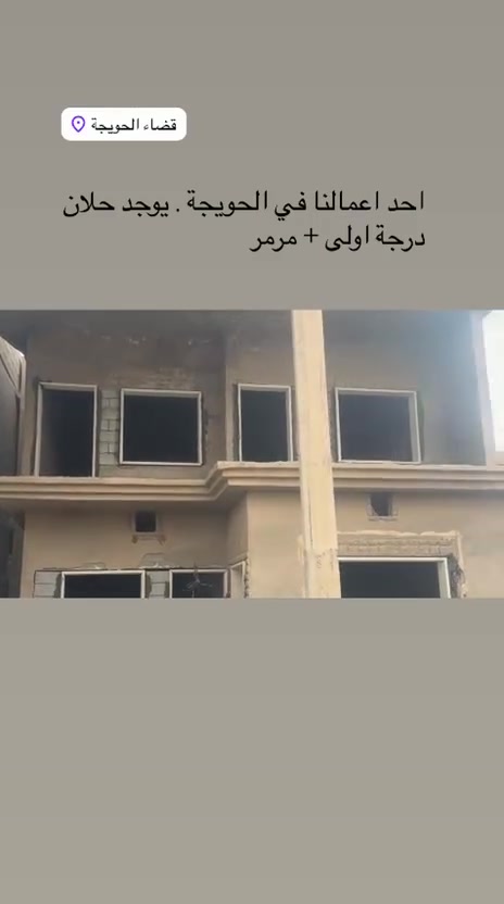 انجاز بيت • الحويجه السراي • حجر حلان