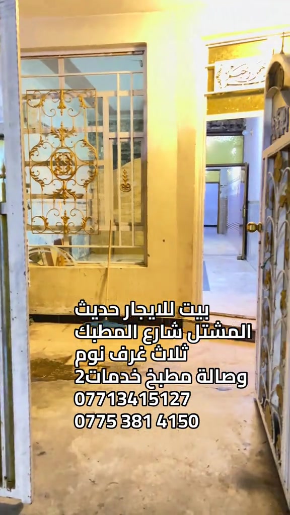 بيت للايجار • شارع المطبك • ٣ غرف