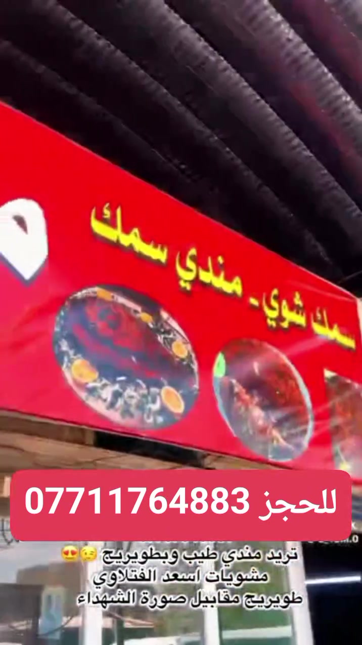 طويريج • مشاوي على الحطب • توصيل