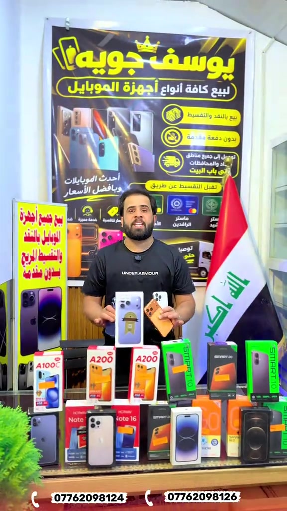 السلام عليكم اهلا وسهلا بكم زبائن معرض يوسف جويه للتجارة العامة اجهزة المبايل بلنقد والتقسيط بدون مقدمه كافه الدراجات🛵 للحجز والاستفسار الاتصال على الارقام التالية *********** *********** *********** اوقات العمل من 10صباحأ الى ١١ليلا طيلة ايام الاسبوع ليس لدينا عطل #ماكس #موبايل #مشاهير_تيك_توك #الشعب_الصيني_ماله_حل😂😂 #يوسف_جويه 

نص مكتوب في الصور:
- *********** ***********
