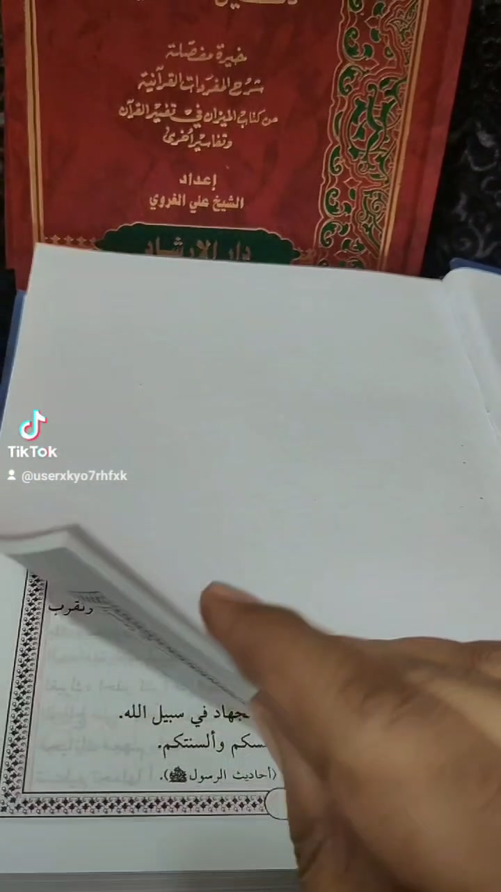 📖 مصحف الخيرة... دليل المتحيّرين

إذا وقفت حائرًا أمام أمرٍ من أمور حياتك، فاجعل التوكل على الله بداية قرارك.

مصحف الخيرة – دليل المتحيّرين
يعينك على أخذ الخيرة بالقرآن الكريم بأسلوب واضح وميسّر.

🔹 التوصيل متاح إلى جميع أنحاء العراق.

⚠ تنويه:
الخيرة تُؤخذ عند الحيرة وطلب الخير من الله، وليست وسيلةً لكشف الغيب أو معرفة المستقبل.

📞 للطلب والاستفسار التواصل على رقم الواتساب :  (***********)
🌿 ﴿وَمَا تَوْفِيقِي إِلَّا بِاللَّهِ﴾