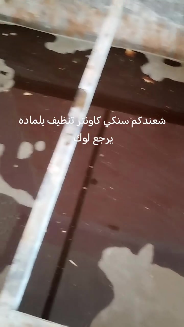 خدمات تنظيف • واتساب