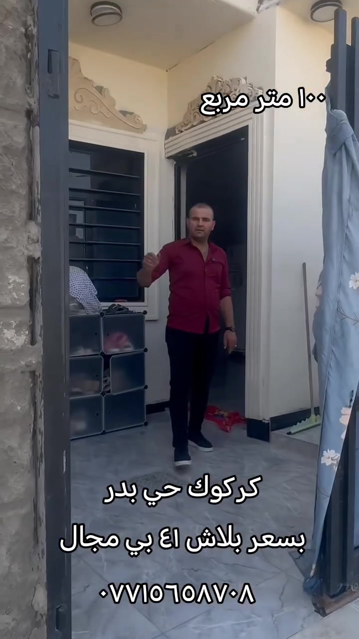 دار للبيع • ١٠٠م • كركوك حي بدر