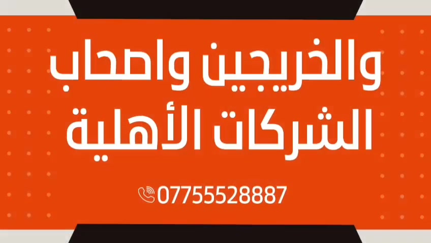 سعر دورة المحادثة وتعلم اساسيات الانگليزي من الصفر صارت ب 75 الف بالشهر 
الزبير *سوق سوادي مع توفر خطوط نقل ***********